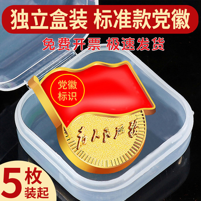 党徽胸章胸针盛懿为人民服务