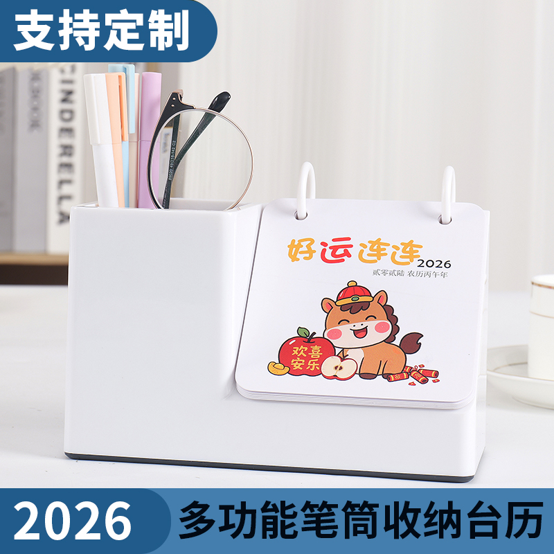 2026年台历迷你笔筒50个起印刷