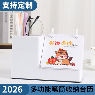2026年台历定制笔筒收纳马年迷你日历订制简约小清新摆件企业办公礼品广告台历定制印刷25月历桌面工作日历