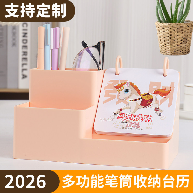 2026年笔筒台历台历定制迷你笔筒
