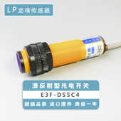 光电开关C1漫反射接近传感器NPN常开三线红外线感应器E3F DS5C4