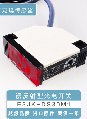 E3JK-DS30M1红外线漫反射光电开关感应器R4M1传感器100 200 5DM1