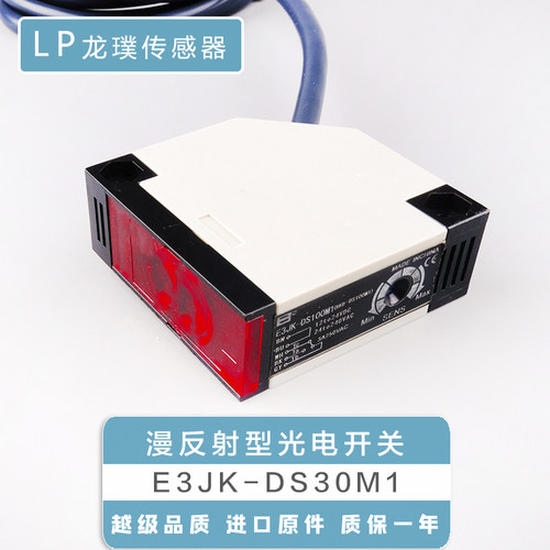 E3JK-DS30M1红外线漫反射光电开关感应器R4M1传感器100 200 5DM1 - 封面