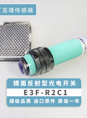 光电开关NK镜面反射接近传感器NPN常开三线红外线感应器E3F-R2C1