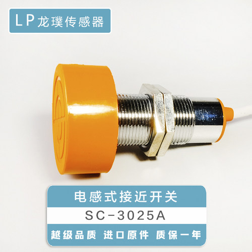 大接近开关电感式SC-3030C直流常开感应器远距离NPN三线传感器 - 封面
