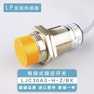 接近开关LJC30A3 电容式 BX料位液位NPN传感器谷物常开感应器