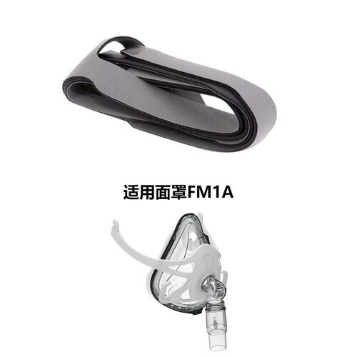瑞迈特呼吸机面罩头带绑带A7A8A9