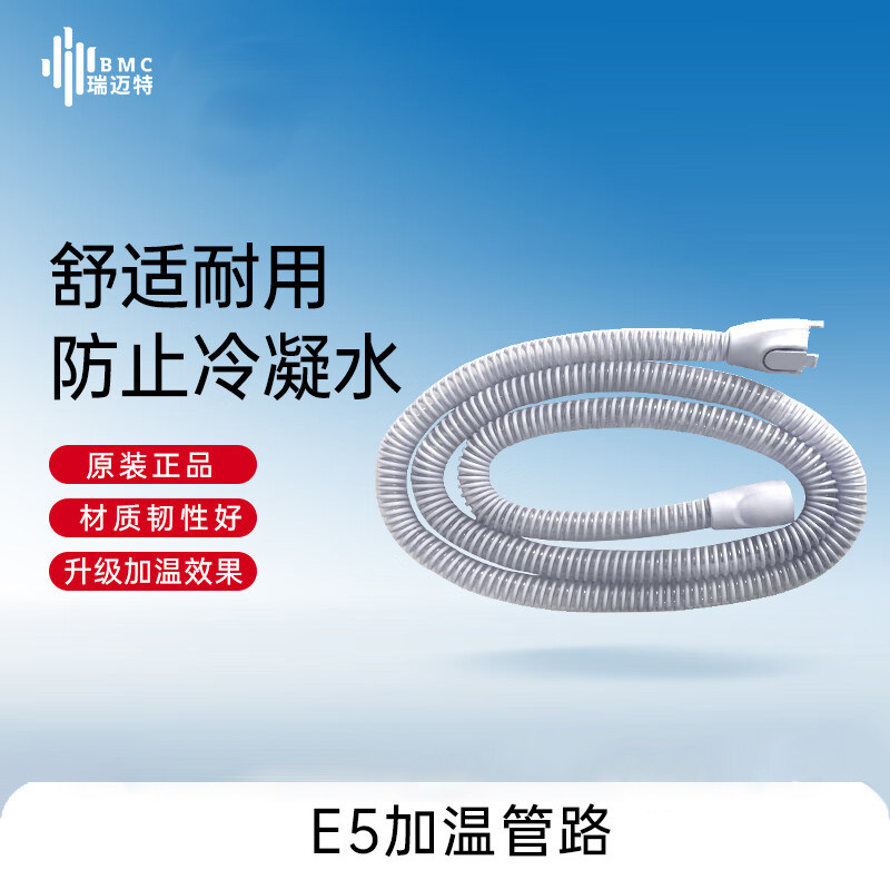 瑞迈特加温恒温加湿通气呼吸管图片