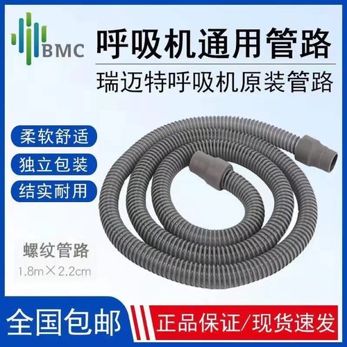 瑞迈特呼吸机通用普通管