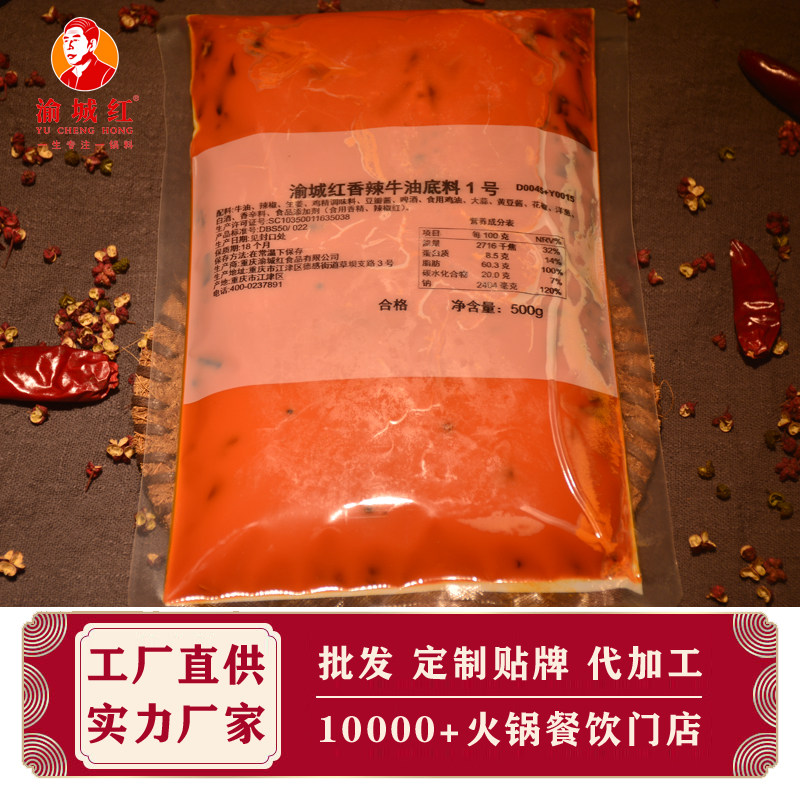重庆渝城红香辣牛油底料500g火锅串串香麻辣烫冒菜干锅门店商用