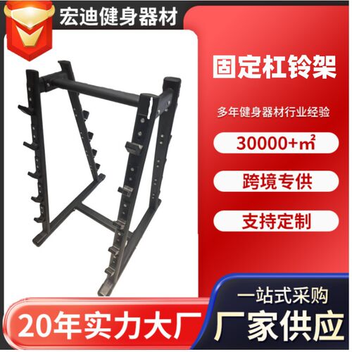 固定杠铃架健身房多用杠铃杆架放置架子