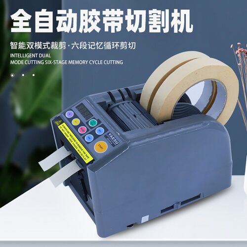 zcut胶带切割机上新链接好礼相送