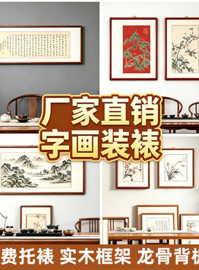字画装裱画框空框自装书法书画