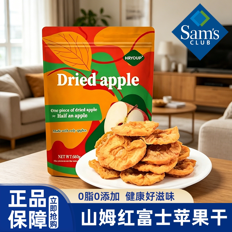 山姆超市苹果干无糖无添加厚切红富士健康休闲零食果干会员代购