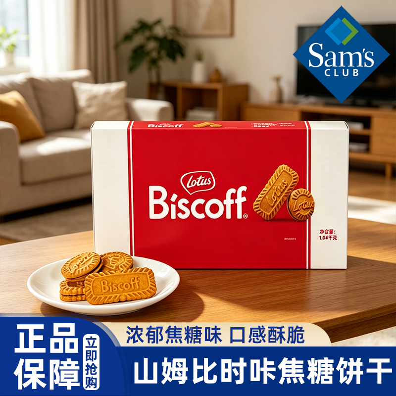 山姆代购比利时焦糖饼干比时咔夹心组合装进口零食喜糖会员超市