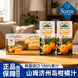 山姆代购济州岛柑橘汁100%果汁韩国进口NFC冷压鲜榨饮品会员超市