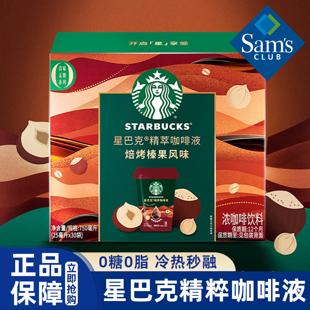 山姆超市星巴克精粹咖啡液30袋装0糖0脂速溶美式便携黑咖会员代购