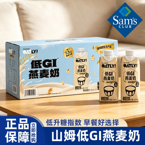 山姆OATLY燕麦奶低GI高纤0乳糖