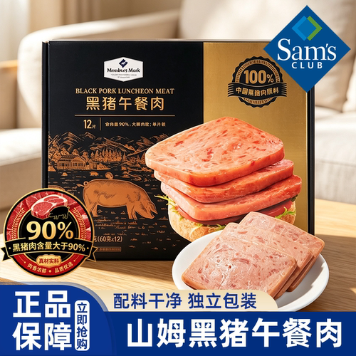 山姆黑猪午餐肉即食儿童无添加