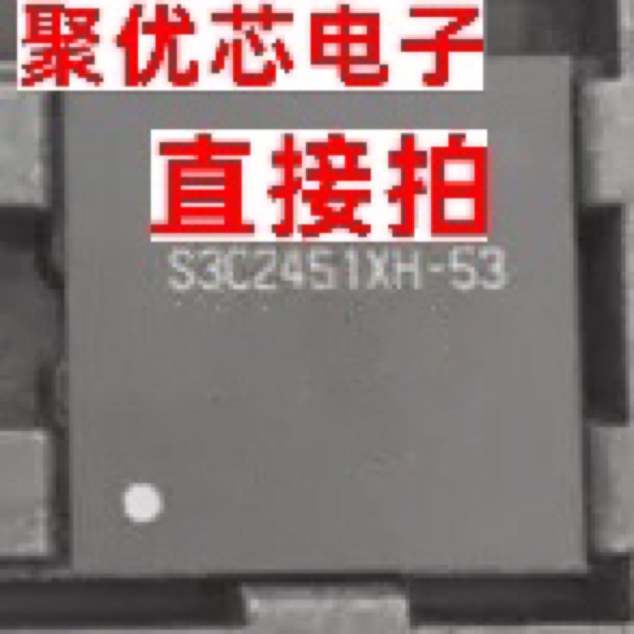 S3C2451XH-53 S3C2451XH-40三星存储器处理器 S3C2451XH芯片