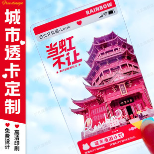 亚克力透卡定制演唱会纪念门票透卡制作城市景点文创全透小卡印刷