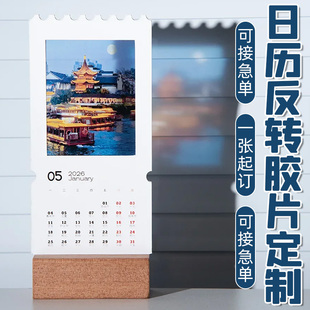 2026年日历反转胶片定制电影明星演唱会纪念周边应援物料透光小卡
