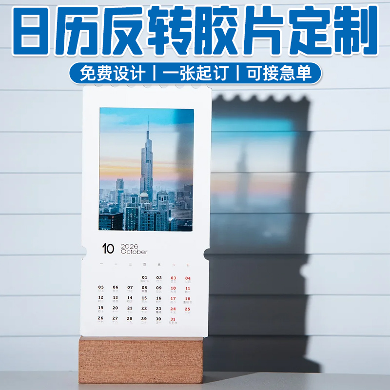 日历反转胶片定制票根光影门票来图定做明信片地标城市景点打卡