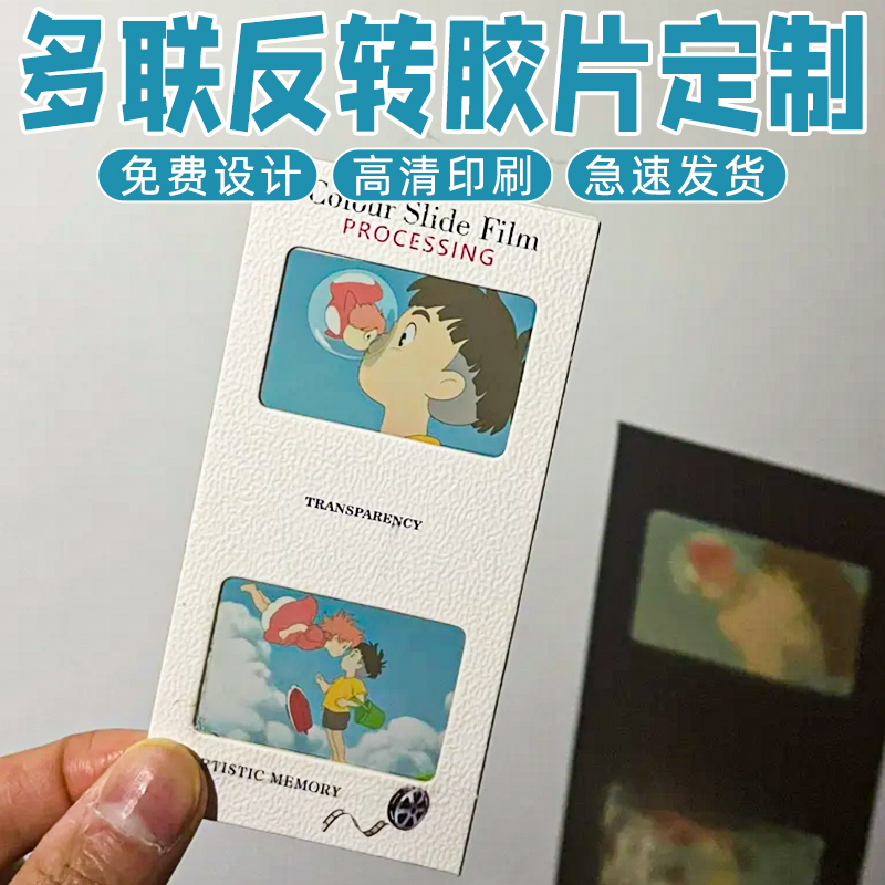 两联反转胶片定制菲林照片纪念电影票根光影书签纪念品卡片设计