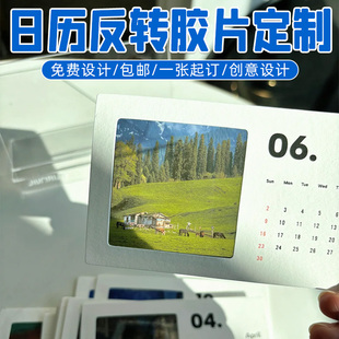 日历反转胶片定制创意光影照片2026年台历小卡制作朋友留言异形卡