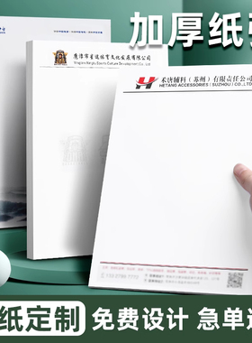 信纸定制A4信签纸便签企业logo信纸印刷A5草稿本稿纸酒店信笺印刷