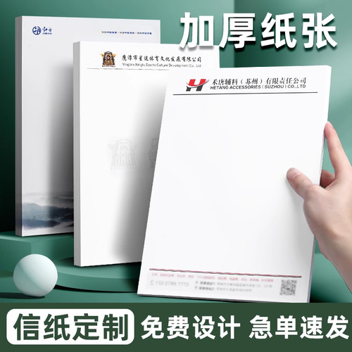 信纸定制免费设计极速发货