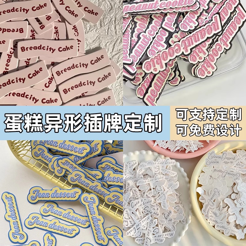 蛋糕插卡定制免费设计高清印刷
