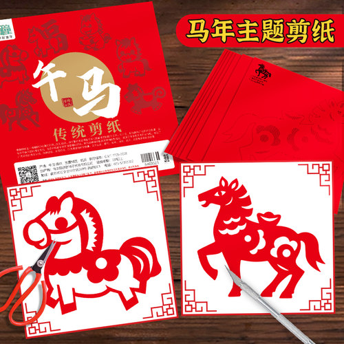 2026马年剪纸diy手工新年窗花幼儿园儿童趣味生肖剪纸带线稿图案