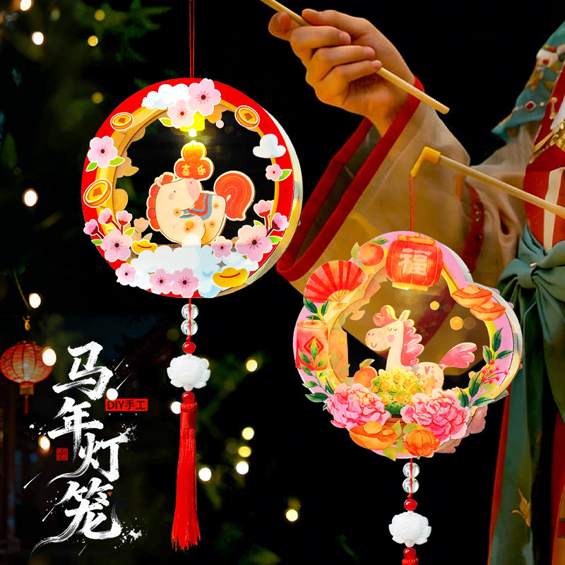 2026马年灯笼diy手工制作材料包幼儿园新年春节装饰儿童手提花灯,节庆用品/礼品,灯笼,淘宝优惠券,粉丝福利购,淘宝优惠卷