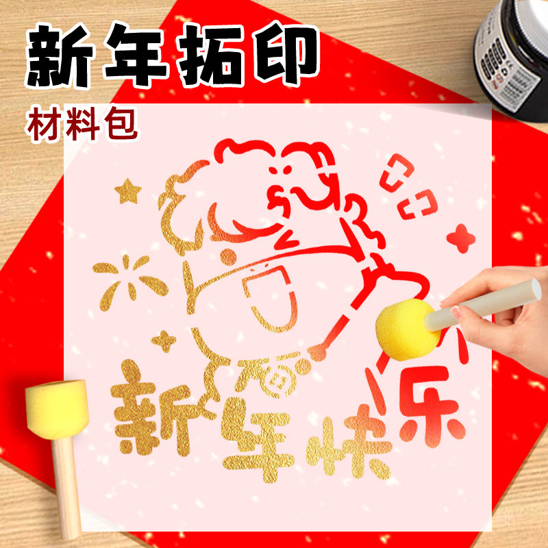 2026马年福字拓印手工diy材料包儿童幼儿园新年春节镂空年画模板,玩具/童车/益智/积木/模型,画笔/画刷,淘宝优惠券,粉丝福利购,淘宝优惠卷