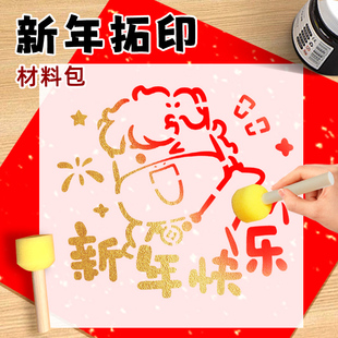 2026马年福字拓印手工diy材料包儿童幼儿园新年春节镂空年画模板