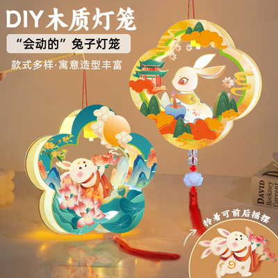 中秋节灯笼手工diy材料包2025八月十五新款手提发光灯笼儿童花灯
