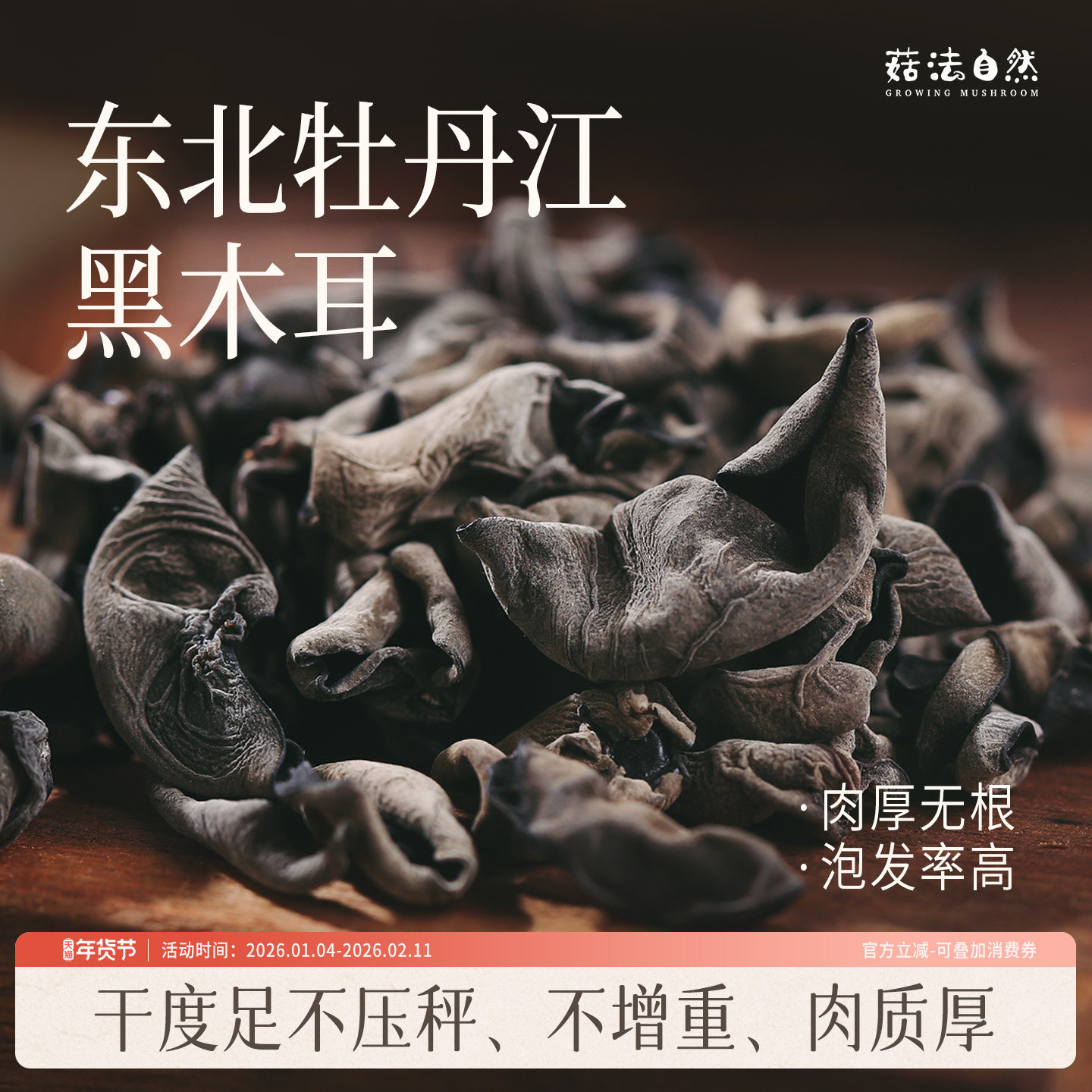 【菇法自然】黑木耳单片秋耳高泡发120g*2袋牡丹江当季肉厚爽脆,粮油调味/速食/干货/烘焙,黑木耳,淘宝优惠券,粉丝福利购,淘宝优惠卷