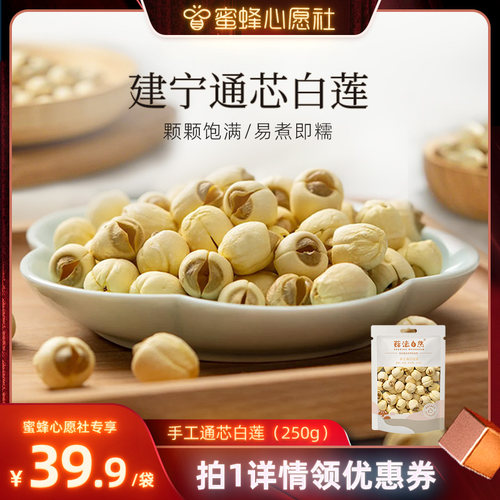 建宁通芯莲子软糯粉嫩易煮烂煲汤银耳莲子羹