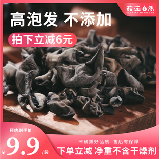 黑木耳干货250g 2无根大朵肉厚高泡发无添加凉拌炖汤 菇法自然