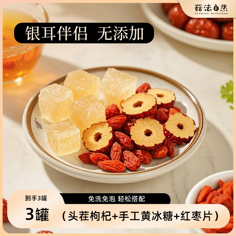 头茬枸杞手工黄冰糖红枣干泡茶