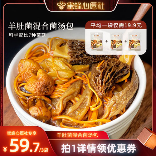 羊肚菌黄牛肝菌汤包煲汤能手鲜香四溢鸡汤
