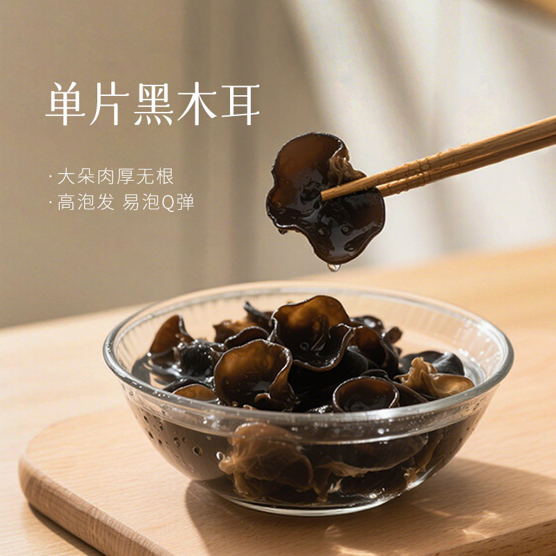 【菇法自然&middot;心愿】黑木耳单片肉厚120g*3干度足牡丹江健康凉拌