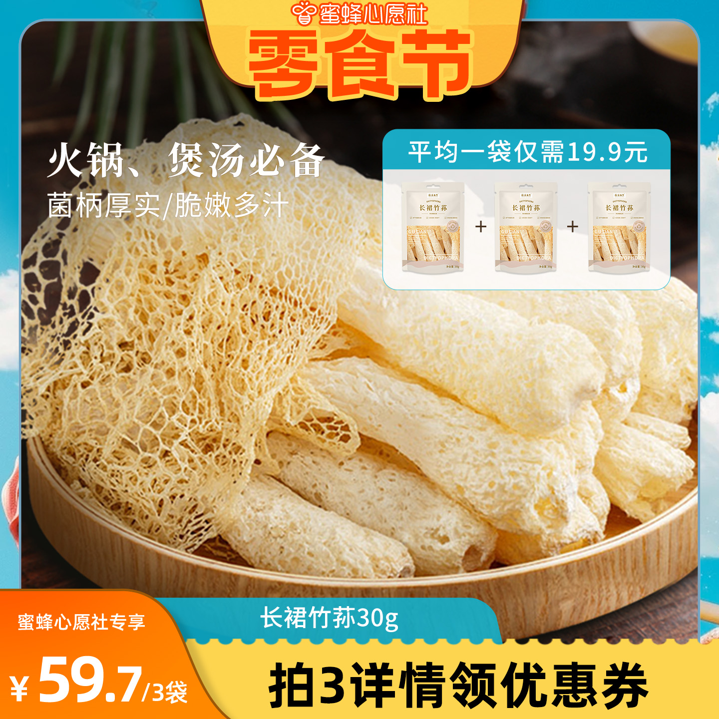 【心愿零食节】菇法自然长裙竹荪肉厚30g当季没有硫熏健康拍3领券