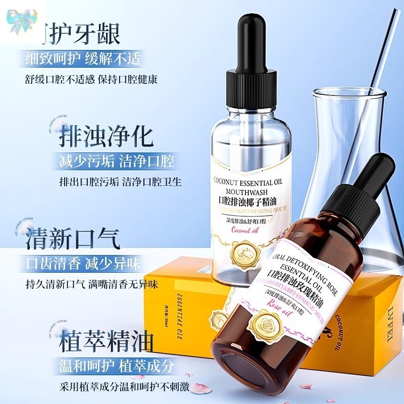 VFEI口腔排浊玫瑰精油清新口腔去除异味温和不刺激呵护持久清香