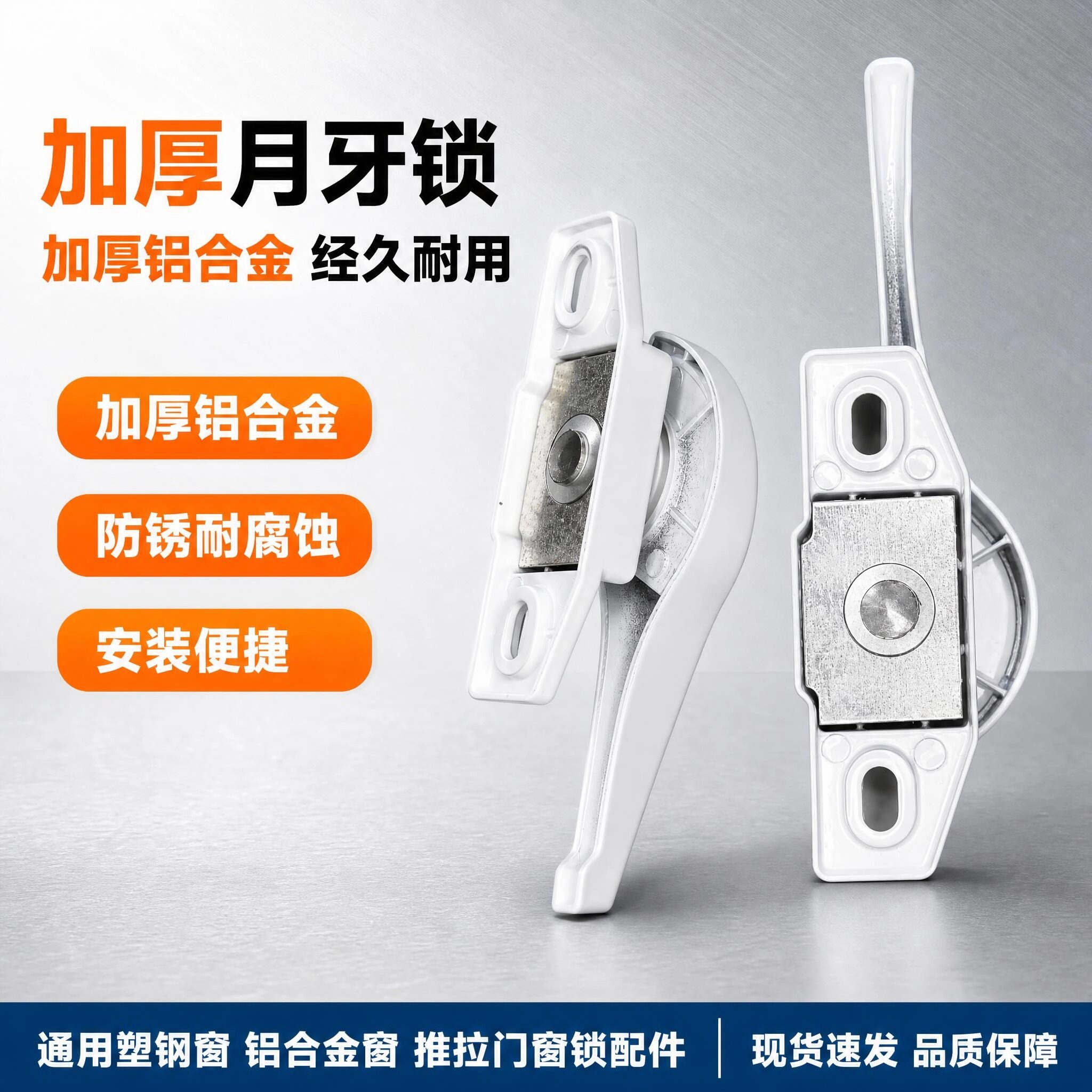 铝合金月牙锁老式塑钢窗防盗通用