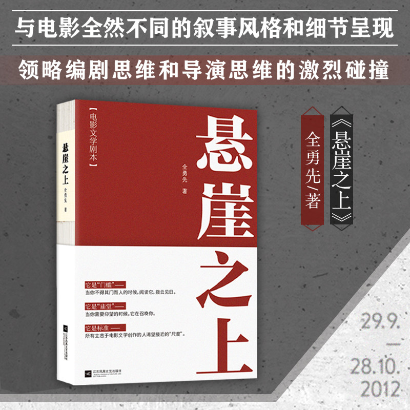 悬崖之上中国电影电视剧本创作标本作品是所有立志于电影文学创作的人