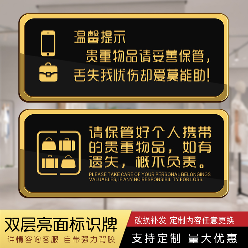 贵重物品请妥善保管提示牌请保管好个人携带贵重物品标牌亚克力门牌墙贴内内有监控标识牌酒店商场餐馆指示牌 文具电教/文化用品/商务用品 标志牌/提示牌/付款码 原图主图