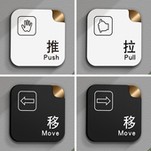 推拉门贴玻璃门推拉提示门贴提示牌推拉字衣柜亚克力推拉字提示推拉门贴订制定制贴纸左右移门创意标识牌定做