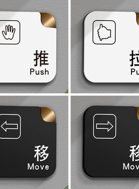 亚克力双层简约推拉门贴提示牌
